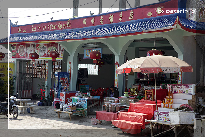 ปาย 3 บ้านสันติชล