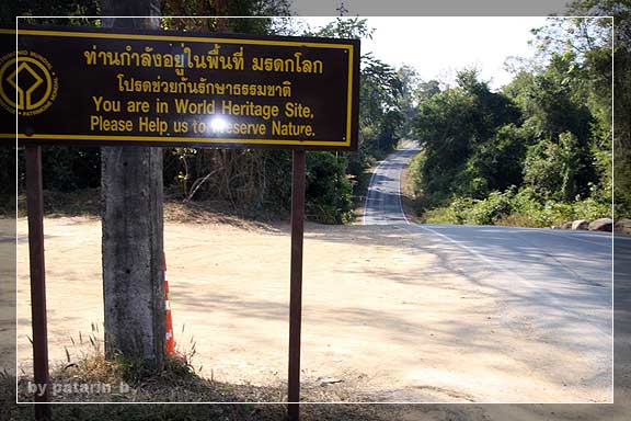 แวะรายทาง 3 - เหวสุวัติ