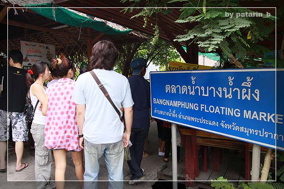 ตลาดน้ำ