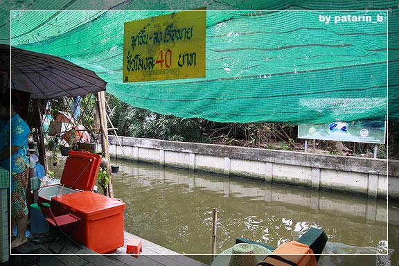 ตลาดน้ำ