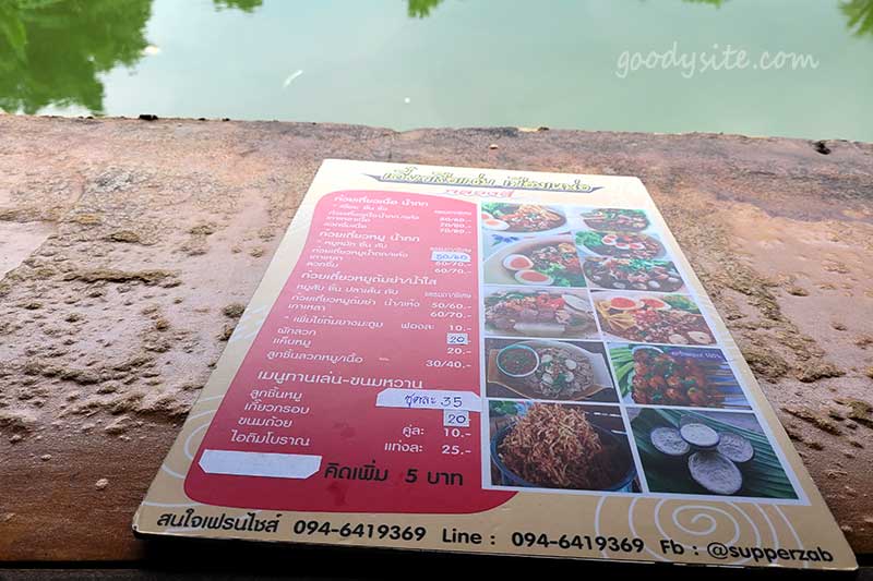 ก๋วยเตี๋ยวเรือแซ่บ คลองสี่
