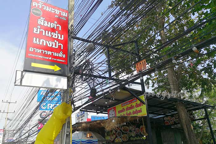 พัทยา 2 ครัวมะขาม ร้านอาหารที่อร่อยมาก