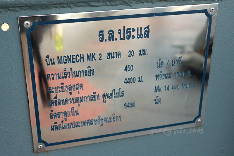 จันทบุรีอีกครั้ง 11 อนุสรณ์เรือรบหลวงประแส