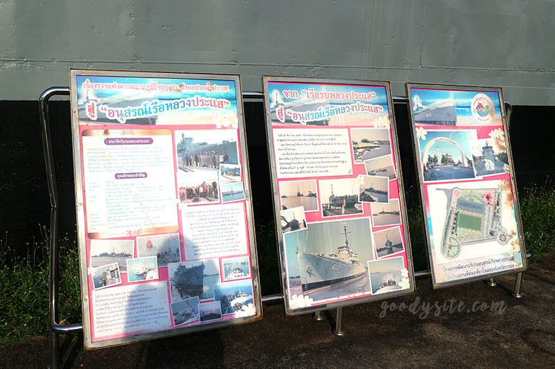 จันทบุรีอีกครั้ง 11 อนุสรณ์เรือรบหลวงประแส