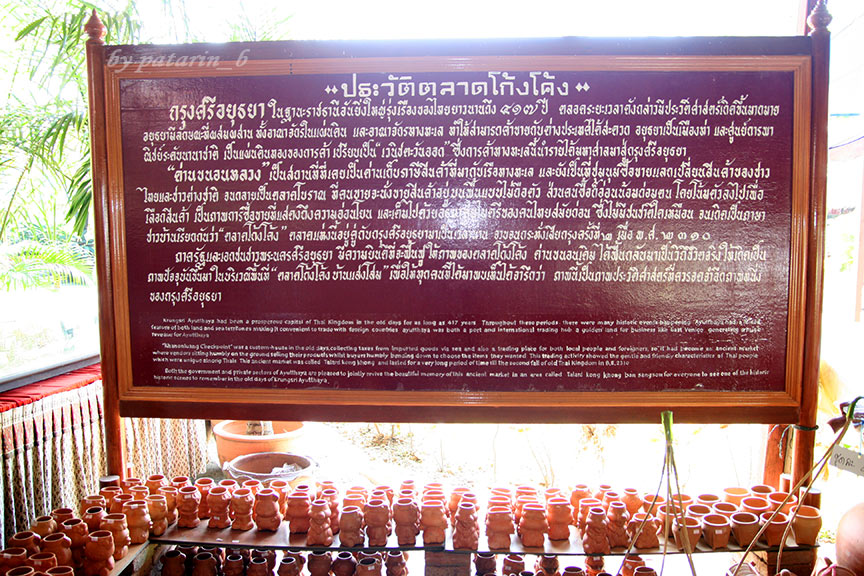 ตลาดโก้งโค้ง บ้านแสงโสม อยุธยา