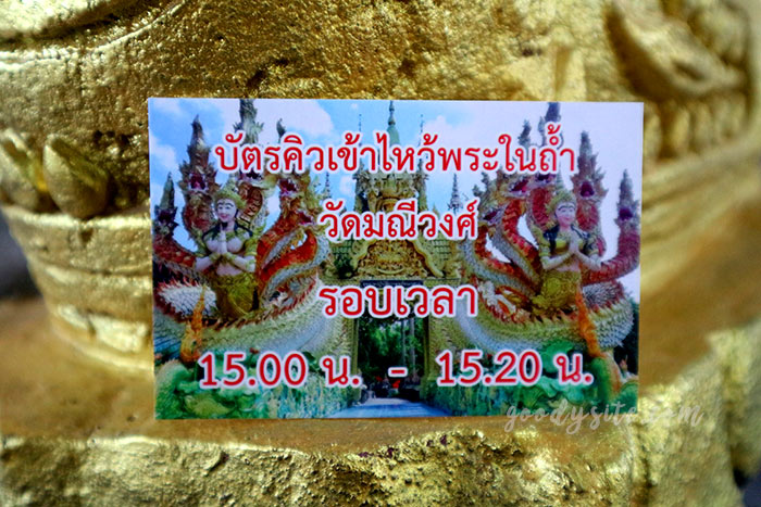 นครนายก 5 วัดมณีวงศ์