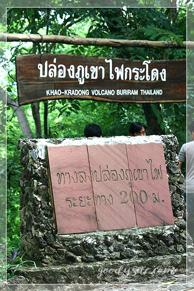 บุรีรัมย์ 3 ภูเขาไฟกระโดง