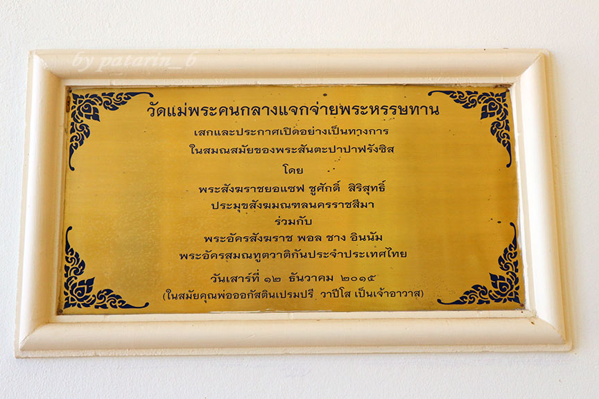 บุรีรัมย์ - วัดคาทอลิก - วัดแม่พระคนกลางแจกจ่ายพระหรรษทาน