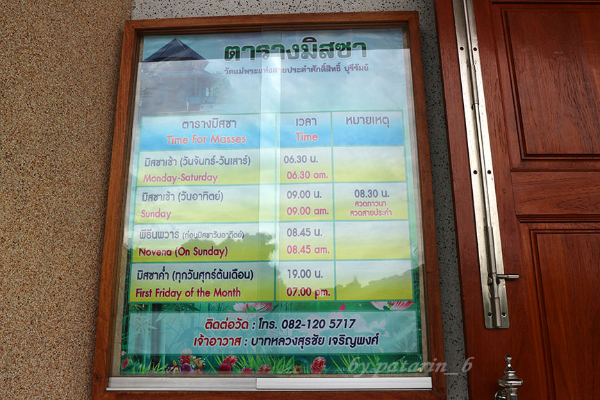 บุรีรัมย์ - วัดคาทอลิก - วัดแม่พระสายประคำศักดิ์สิทธิ์ 