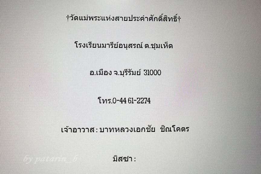 บุรีรัมย์ - วัดคาทอลิก - วัดแม่พระสายประคำศักดิ์สิทธิ์ 