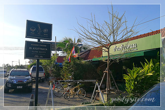 อยุธยา 4 บ้านข้าวหนม