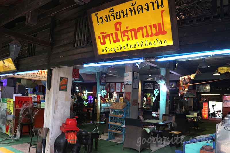 สระบุรี 3 - บ้านไร่กาแฟ
