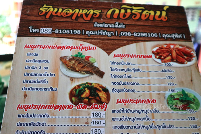 เพชรบุรี 3 ร้านอาหารกษิรัตน์ แก่งกระจาน