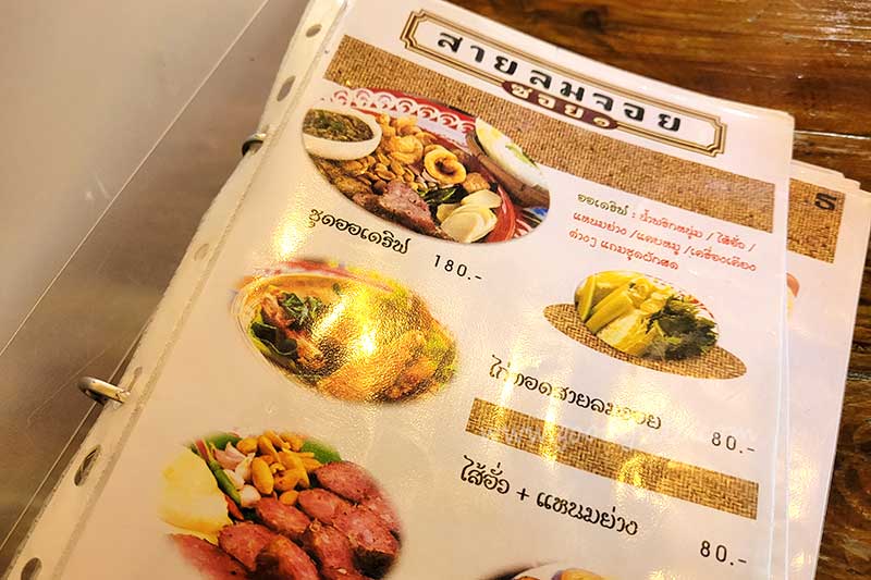 ร้านสายลมจอย ซอย 1