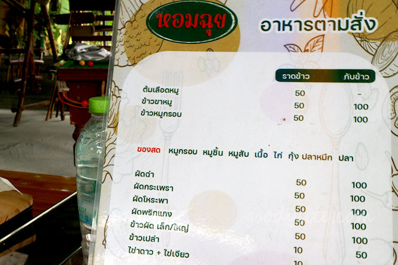 ร้าน หอมฉุย by โกอาร์ท