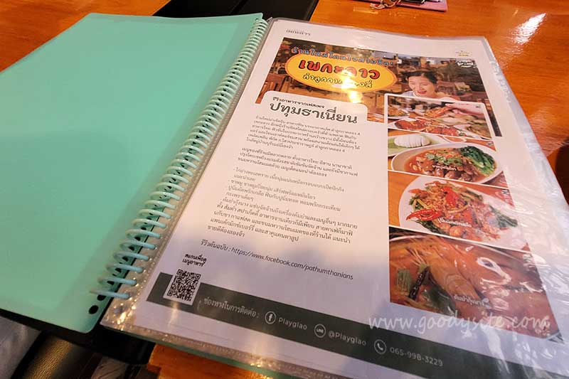 ร้านเพกะลาว ลำลูกกา