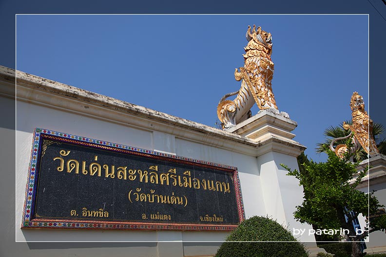 ปาย 4 วัดบ้านเด่น