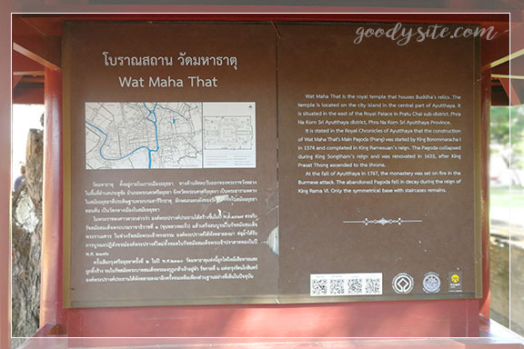 อยุธยา 3 วัดมหาธาตุ