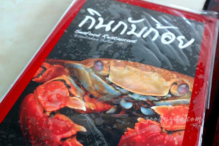 สมุทรสาคร 1 ร้านอาหารกินกับก้อย