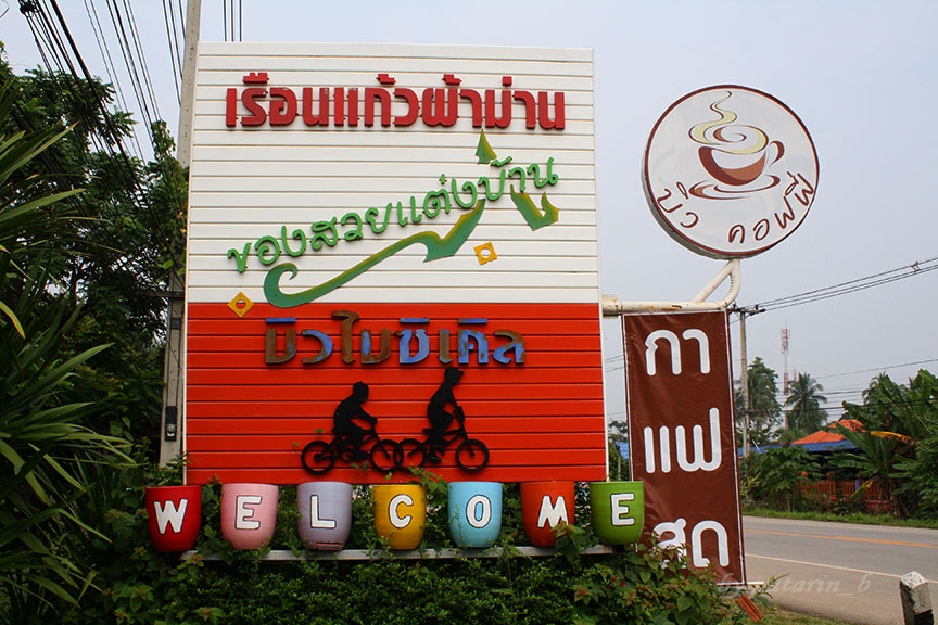 สุโขทัย 9 ร้านกาแฟในเมือง