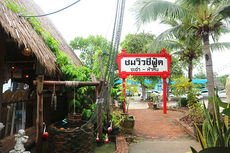 หัวหิน 5 ร้านอาหาร ชมวิว ซีฟู๊ด