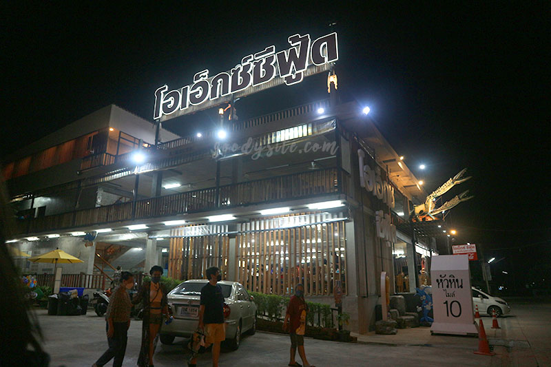 หัวหิน 3 ร้านอาหาร โอเอ็กซ์ซีฟู๊ด