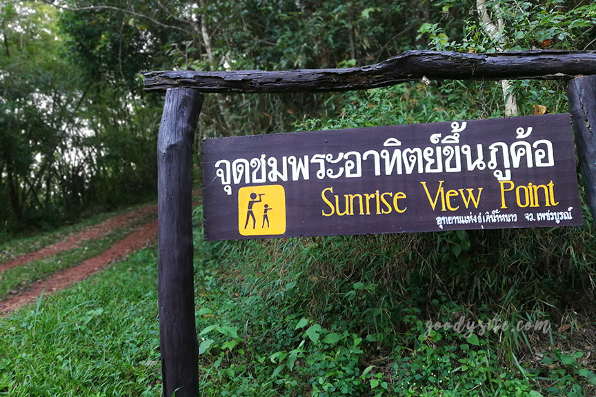 เพชรบูรณ์อีกครั้ง 6 พระอาทิตย์ขึ้นที่ภูค้อ
