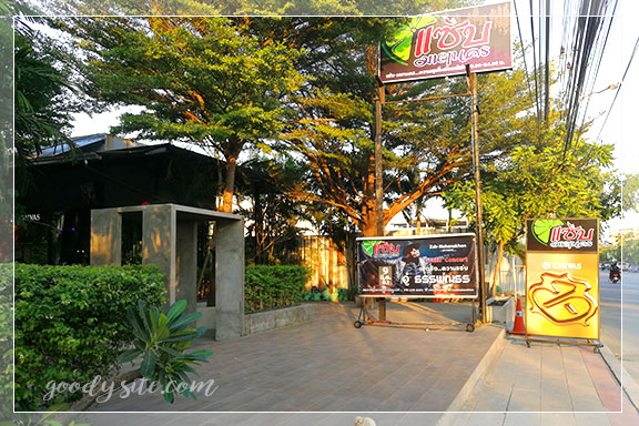 ร้านอาหาร แซ่บมหานคร ถนนเคหะร่มเกล้า