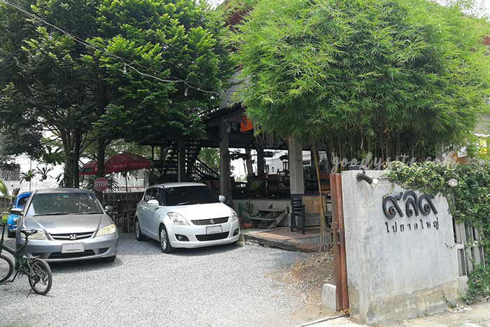 ร้านกาแฟ ไปยาลใหญ่ Pai Yan Yai