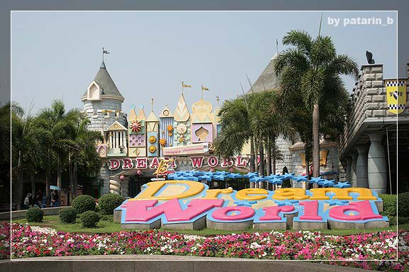 goodysite_Dream-World_pat_สวนสนุกดรีมเวิลด์