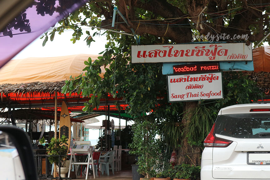 หัวหิน 3 ร้านอาหารแสงไทยซีฟู๊ด
