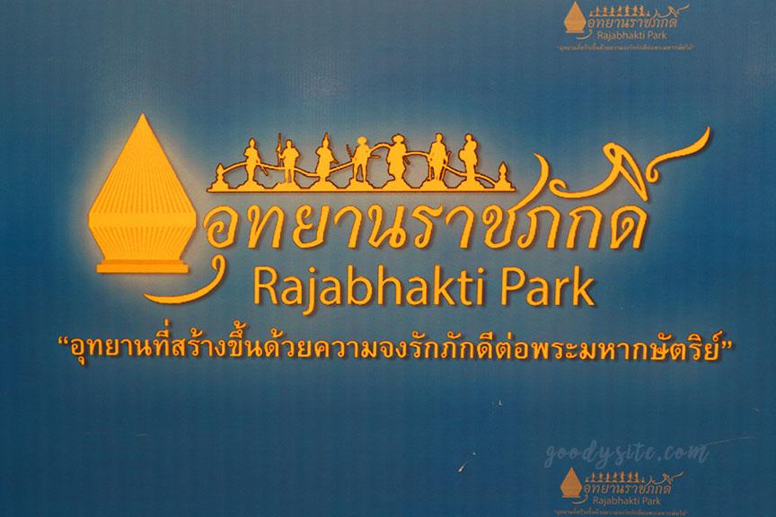 หัวหิน 5 อุทยานราชภักดิ์
