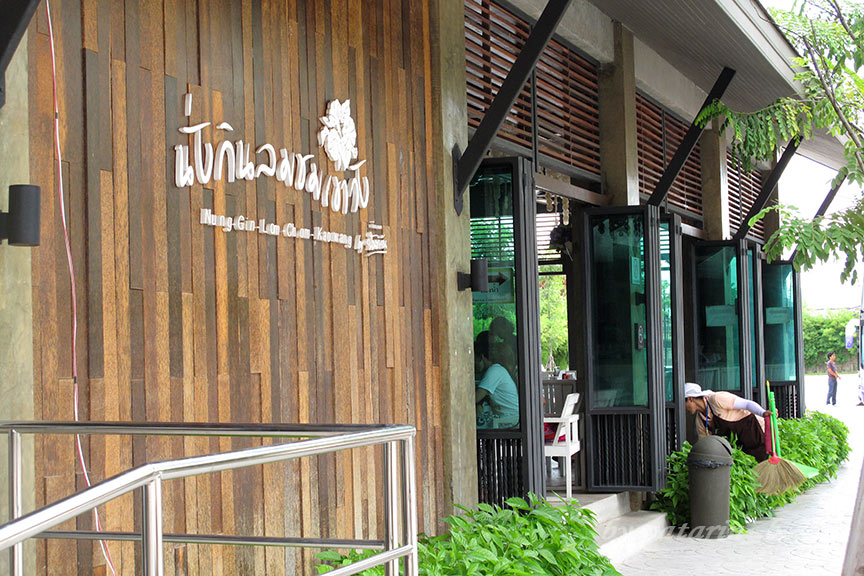 หัวหิน 6 บ้านขนมนันทวัน เพชรบุรี