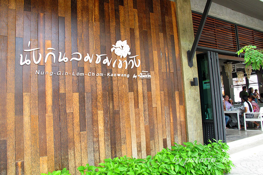 หัวหิน 6 บ้านขนมนันทวัน เพชรบุรี