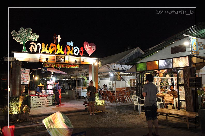 ปาย 2 ในเมือง