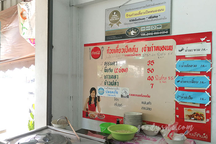 ทำบุญคุณยาย 7 ก๋วยเตี๋ยวเป็ดตุ๋น หนองมน