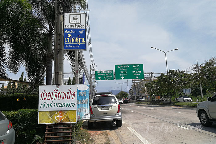 ทำบุญคุณยาย 7 ก๋วยเตี๋ยวเป็ดตุ๋น หนองมน