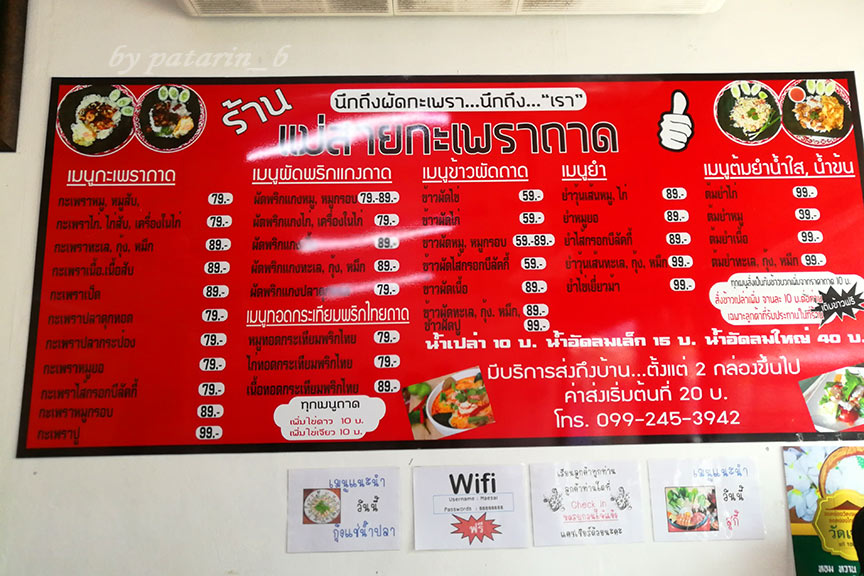 Pattaya 1 แม่สายกะเพราถาด