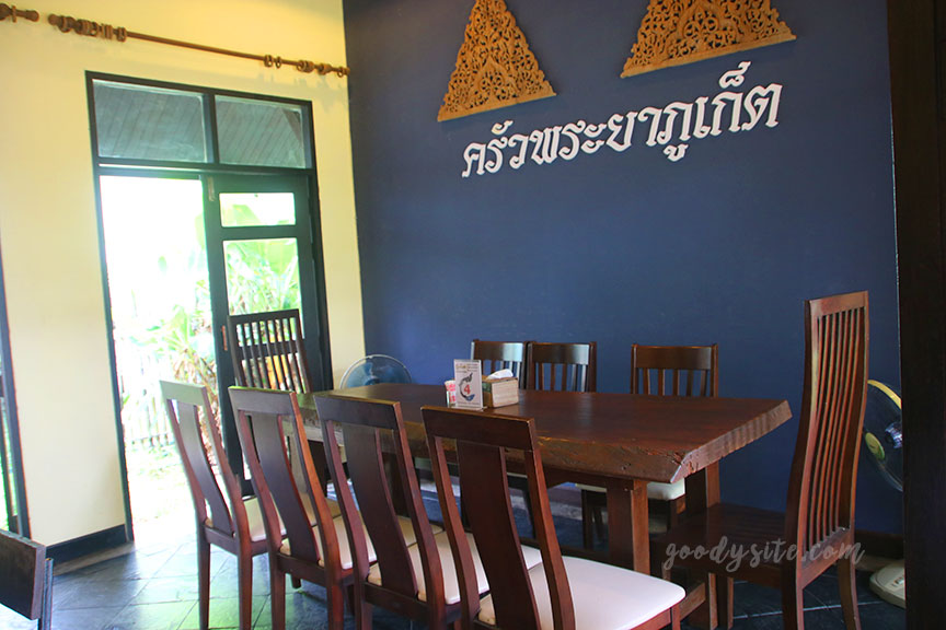 ภูเก็ต 3 ครัวพระยาภูเก็ต