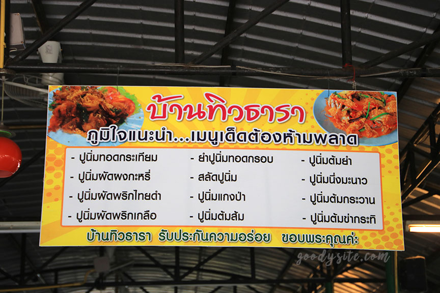 ตราด 6 ร้านบ้านทิวธารา ตราด กินปู ดูเหยี่ยวแดง