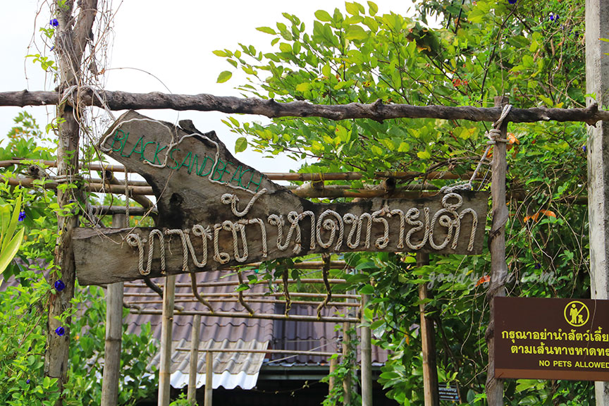 ตราด 4 หาดทรายดำ จังหวัดตราด
