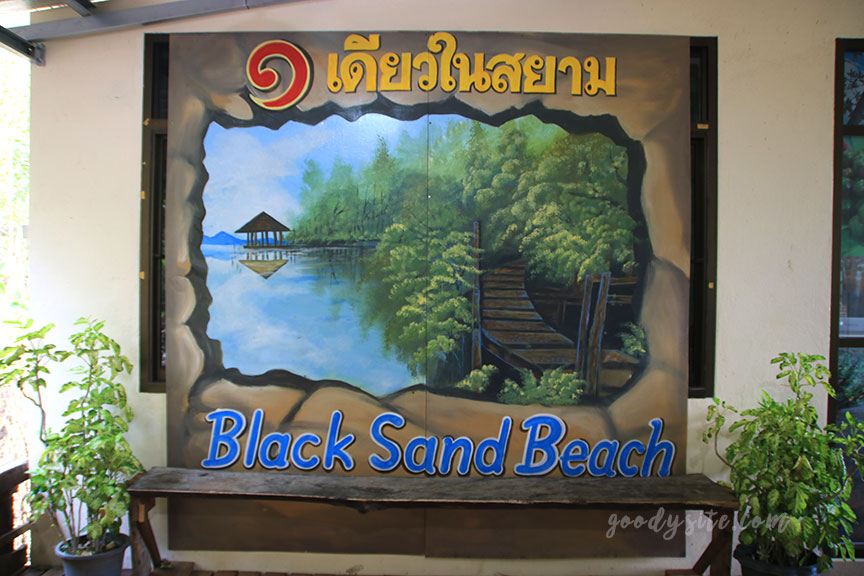 ตราด 4 หาดทรายดำ จังหวัดตราด