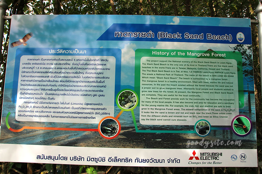 ตราด 4 หาดทรายดำ จังหวัดตราด