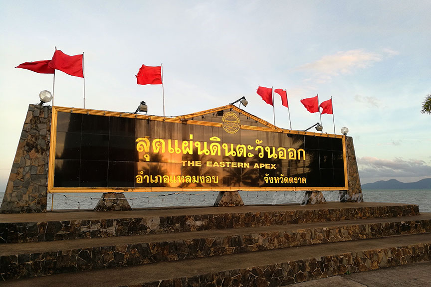 ตราด 3 แหลมงอบ สุดแผ่นดินตะวันออก และริมทะเลซีฟู๊ด แอนด์ รีสอร์ท