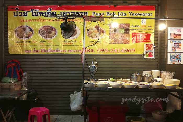 เยาวราช ยามค่ำคืน