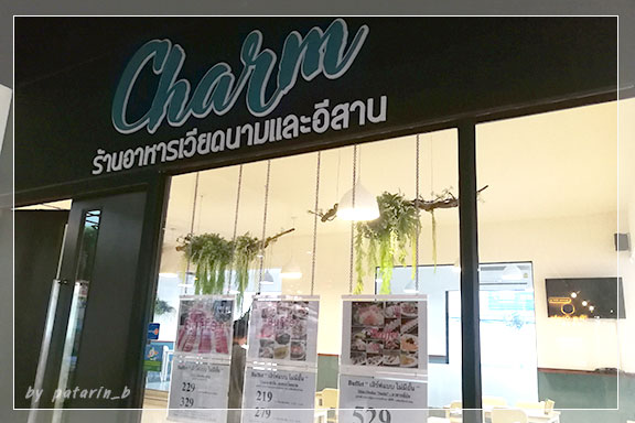 Charm อาหารเวียดนามแบบบุฟเฟต์ รามคำแหง 64
